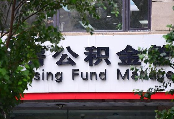 公积金里的钱能提出来不_定安公积金代办在职离职封存服务